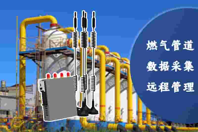 燃气管道DTU