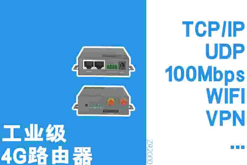 4G路由器ZR2000（1）